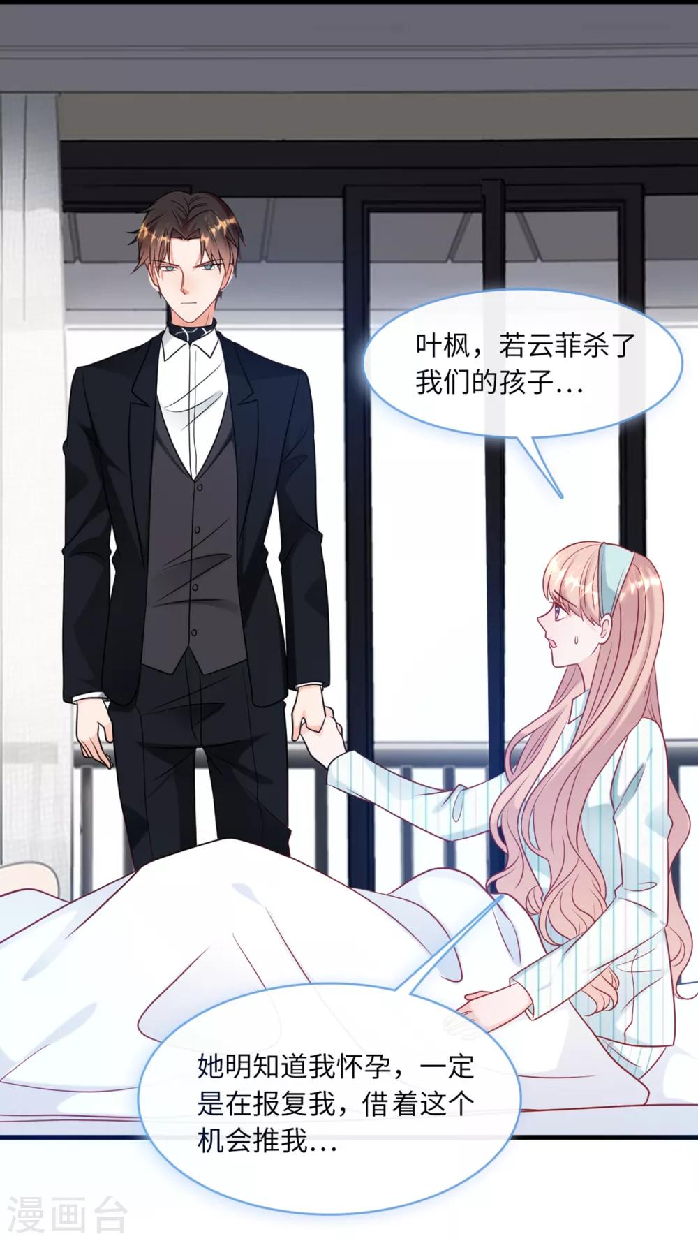 《总裁爹地追上门》漫画最新章节第60话 完美的计划破灭免费下拉式在线观看章节第【12】张图片