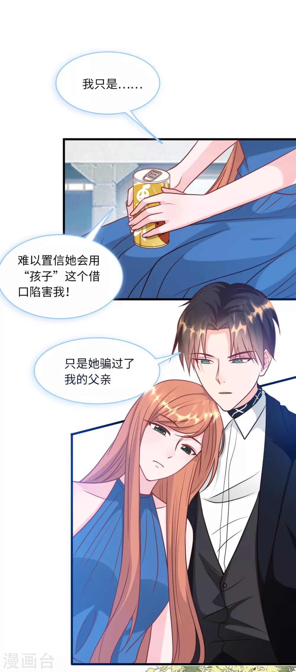 《总裁爹地追上门》漫画最新章节第60话 完美的计划破灭免费下拉式在线观看章节第【20】张图片