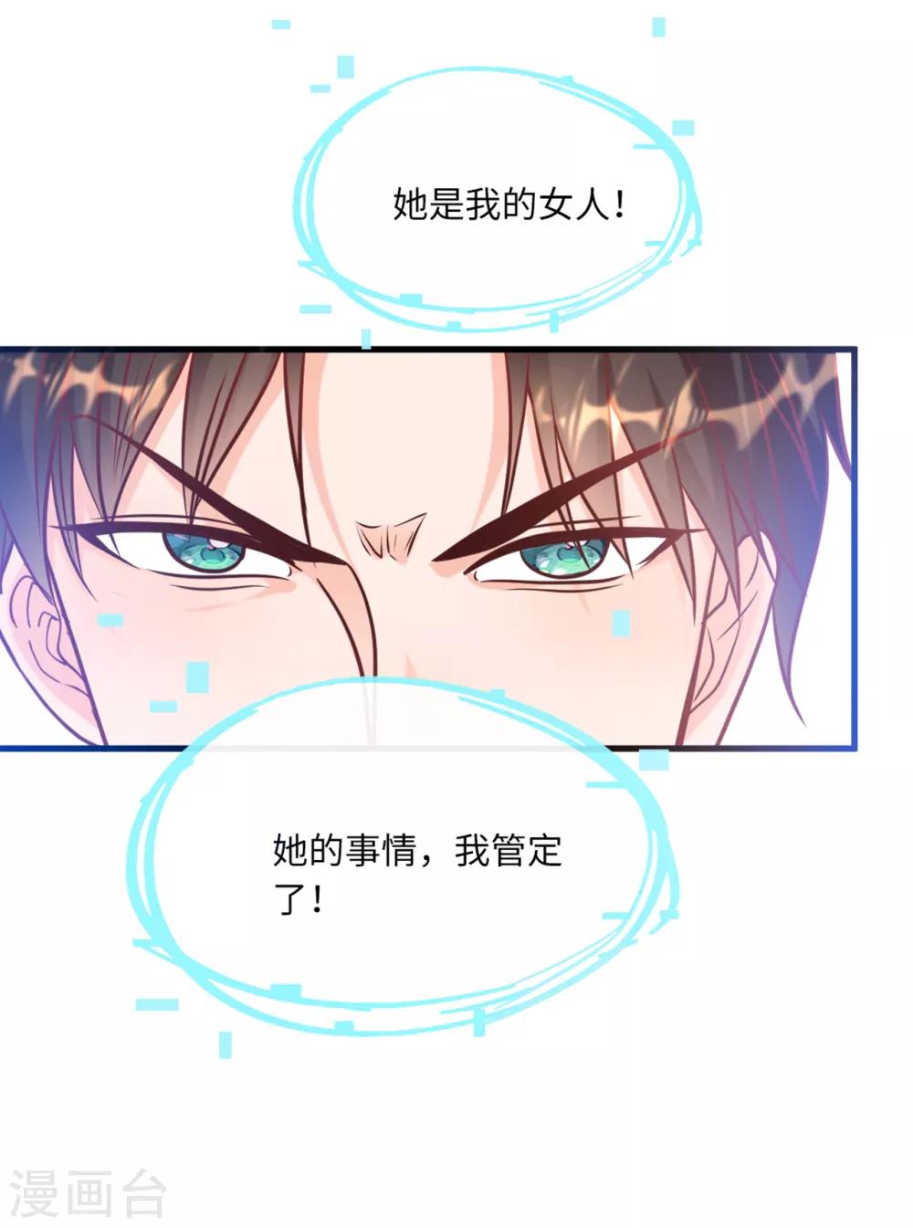 《总裁爹地追上门》漫画最新章节第60话 完美的计划破灭免费下拉式在线观看章节第【25】张图片