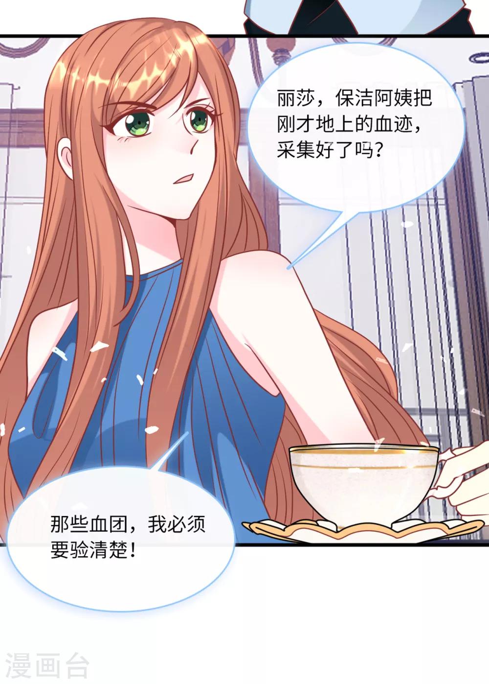 《总裁爹地追上门》漫画最新章节第60话 完美的计划破灭免费下拉式在线观看章节第【30】张图片