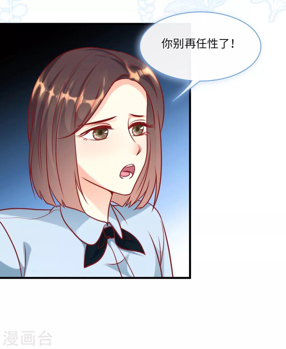 《总裁爹地追上门》漫画最新章节第60话 完美的计划破灭免费下拉式在线观看章节第【5】张图片