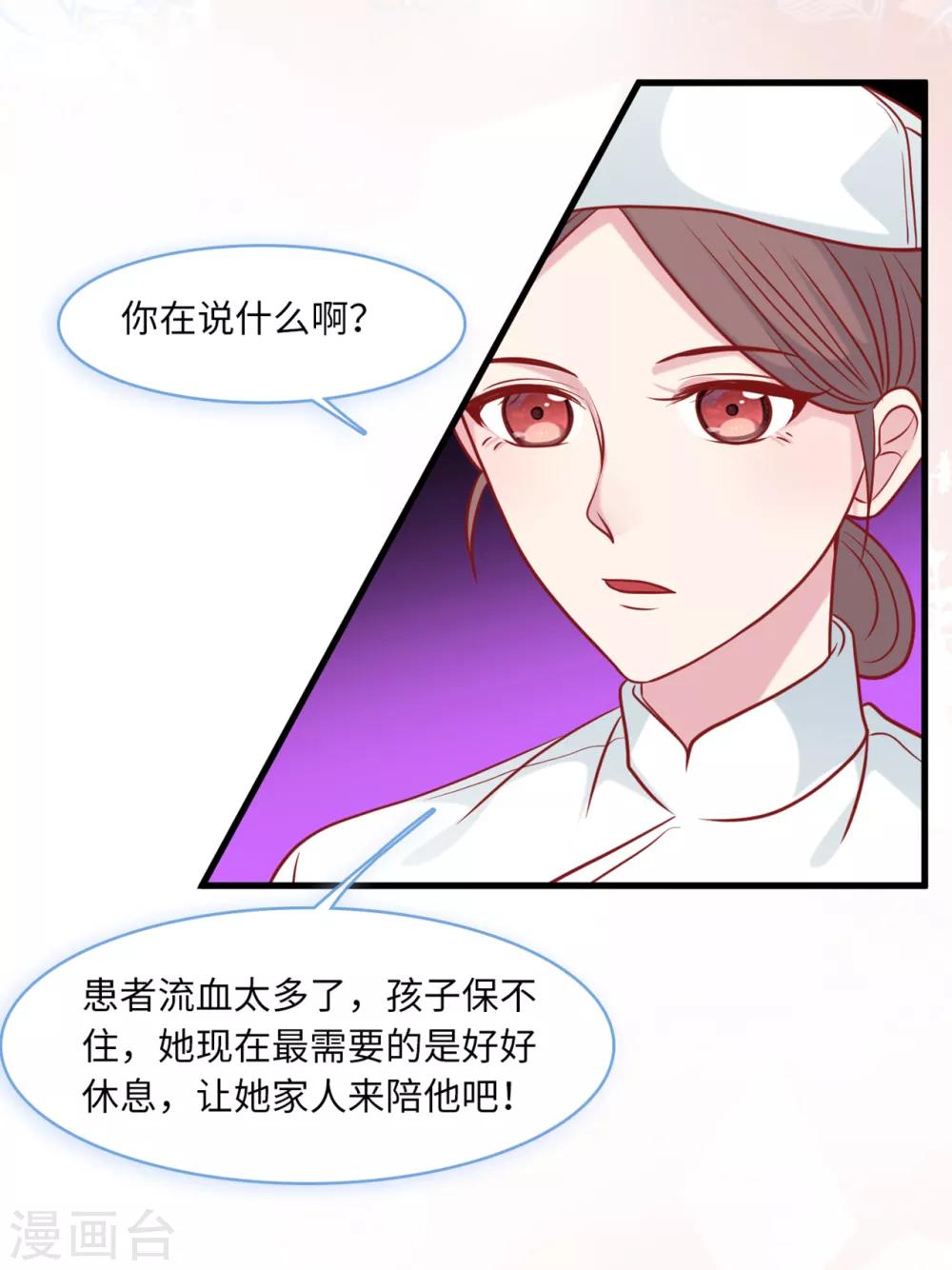 《总裁爹地追上门》漫画最新章节第60话 完美的计划破灭免费下拉式在线观看章节第【7】张图片