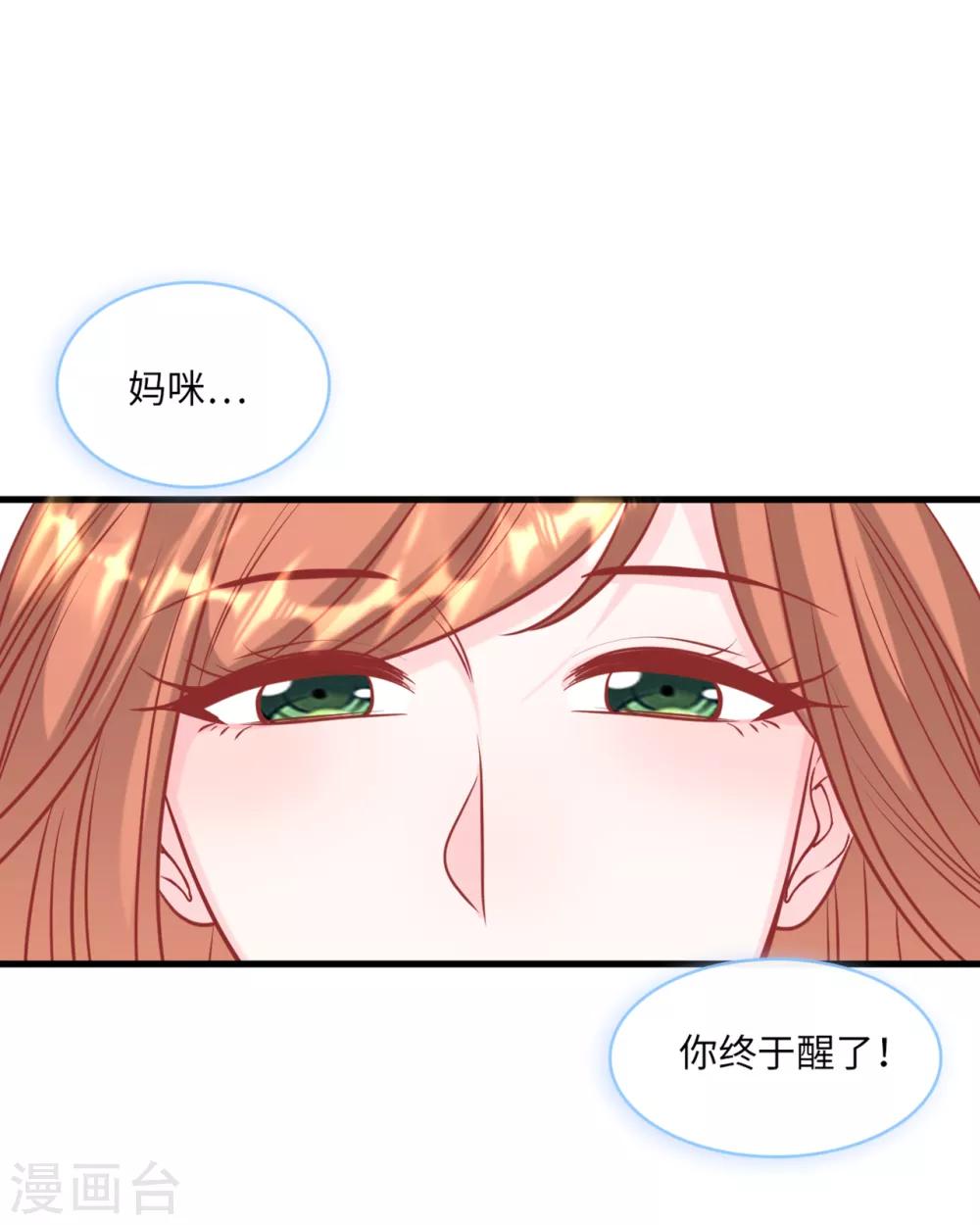 《总裁爹地追上门》漫画最新章节第62话 二人世界免费下拉式在线观看章节第【9】张图片