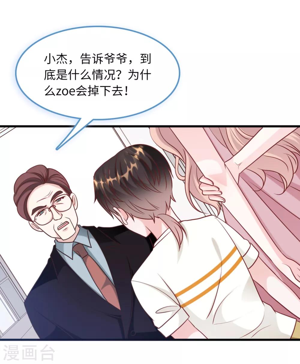 《总裁爹地追上门》漫画最新章节第63话 身份曝光免费下拉式在线观看章节第【14】张图片