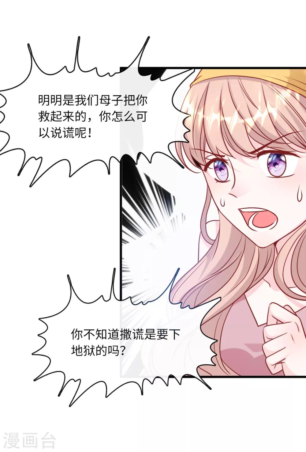 《总裁爹地追上门》漫画最新章节第63话 身份曝光免费下拉式在线观看章节第【24】张图片