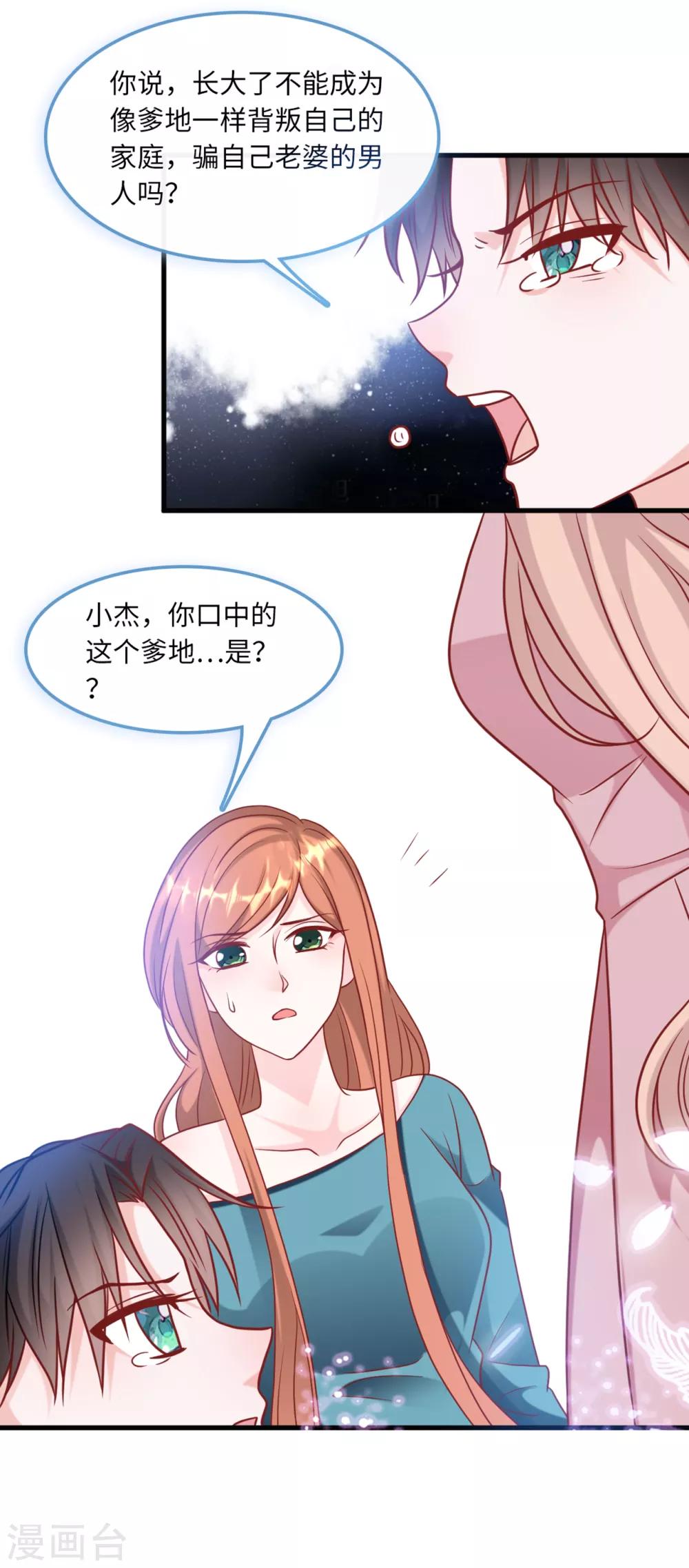 《总裁爹地追上门》漫画最新章节第63话 身份曝光免费下拉式在线观看章节第【27】张图片