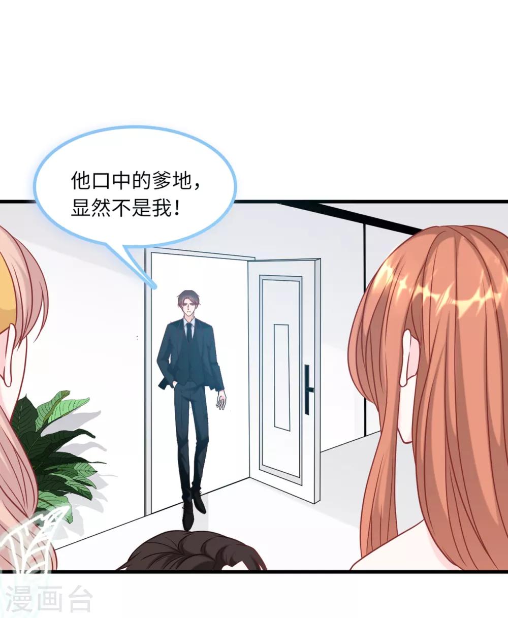 《总裁爹地追上门》漫画最新章节第63话 身份曝光免费下拉式在线观看章节第【28】张图片