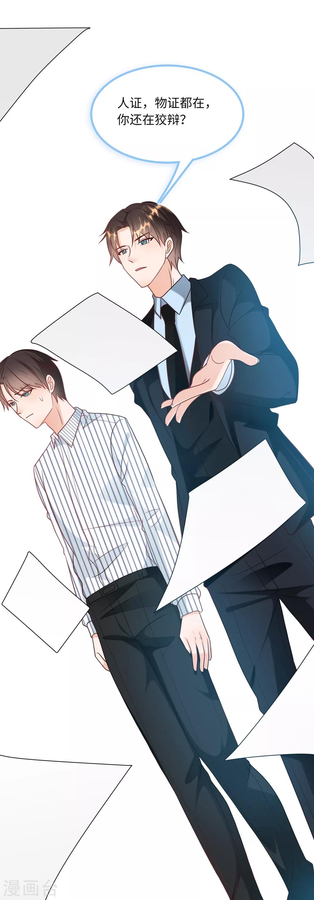 《总裁爹地追上门》漫画最新章节第63话 身份曝光免费下拉式在线观看章节第【32】张图片