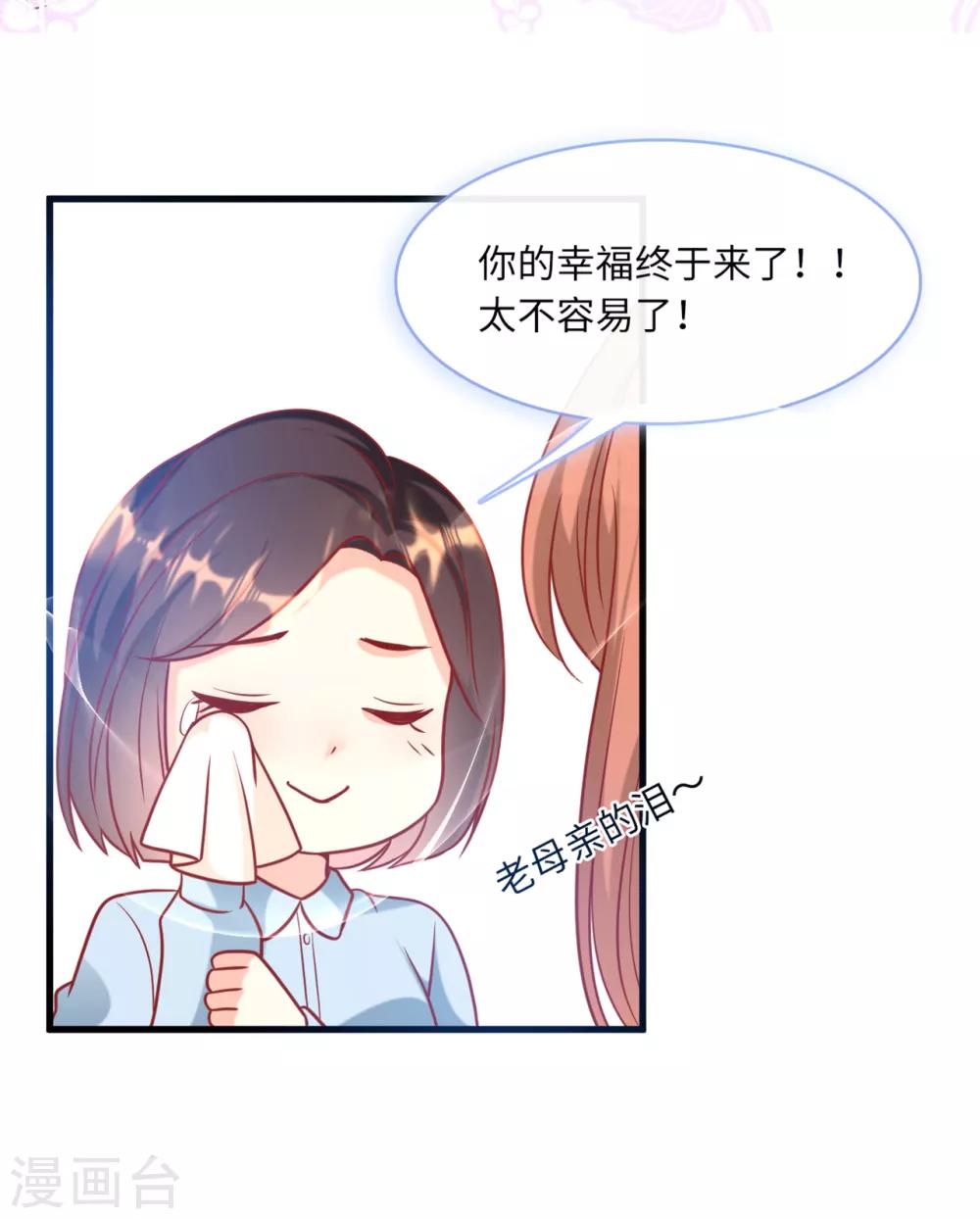 《总裁爹地追上门》漫画最新章节第64话 林叶枫的姑妈免费下拉式在线观看章节第【23】张图片