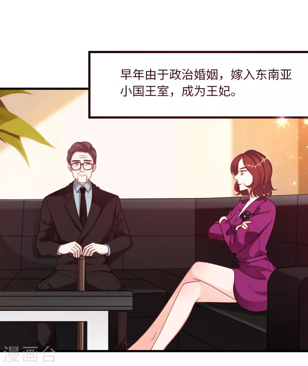 《总裁爹地追上门》漫画最新章节第64话 林叶枫的姑妈免费下拉式在线观看章节第【30】张图片