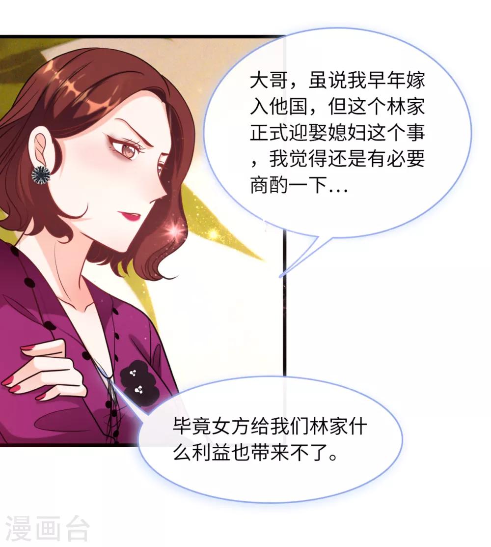 《总裁爹地追上门》漫画最新章节第64话 林叶枫的姑妈免费下拉式在线观看章节第【31】张图片