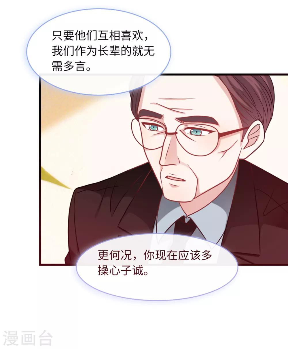 《总裁爹地追上门》漫画最新章节第64话 林叶枫的姑妈免费下拉式在线观看章节第【32】张图片