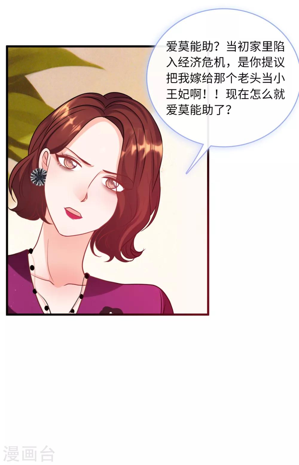 《总裁爹地追上门》漫画最新章节第64话 林叶枫的姑妈免费下拉式在线观看章节第【35】张图片