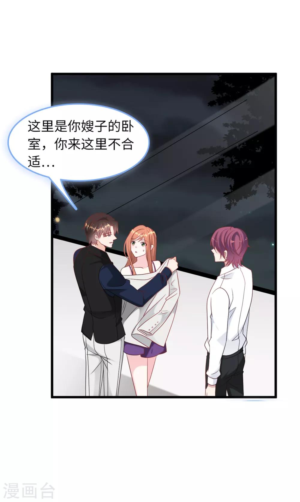 《总裁爹地追上门》漫画最新章节第65话 若云菲被调戏免费下拉式在线观看章节第【18】张图片