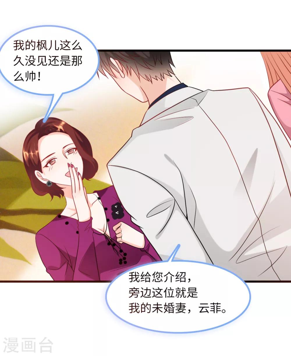 《总裁爹地追上门》漫画最新章节第65话 若云菲被调戏免费下拉式在线观看章节第【5】张图片