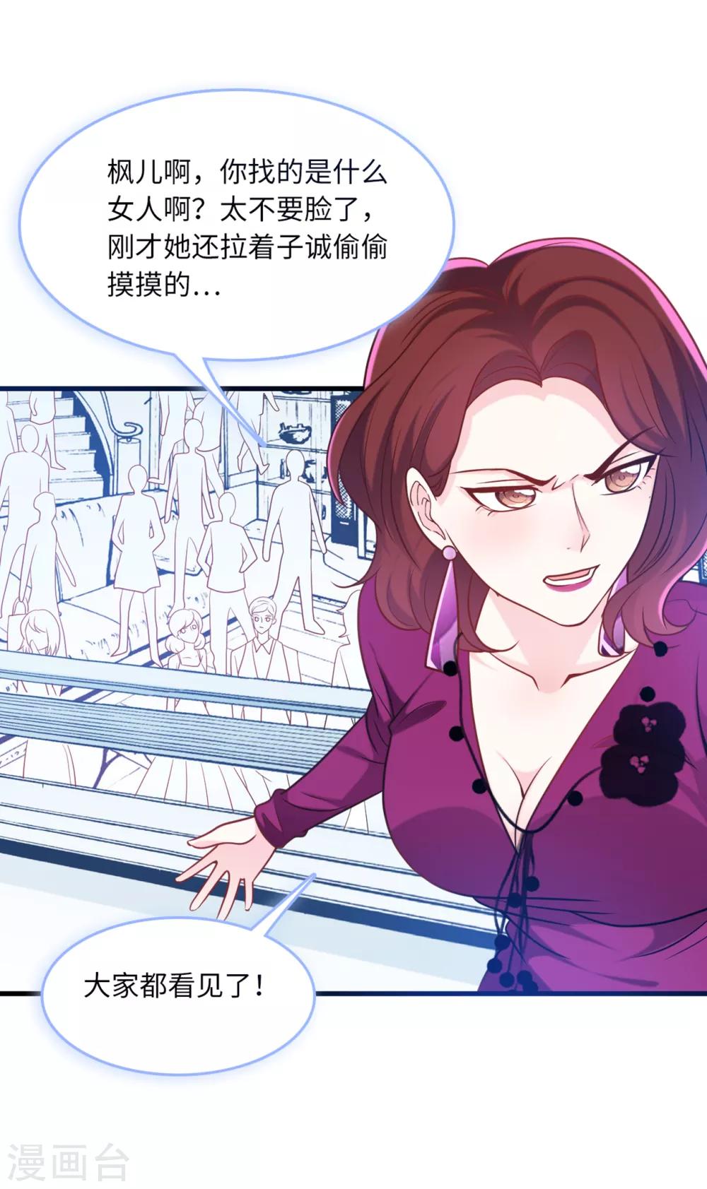 《总裁爹地追上门》漫画最新章节第66话 林叶枫的母亲免费下拉式在线观看章节第【17】张图片