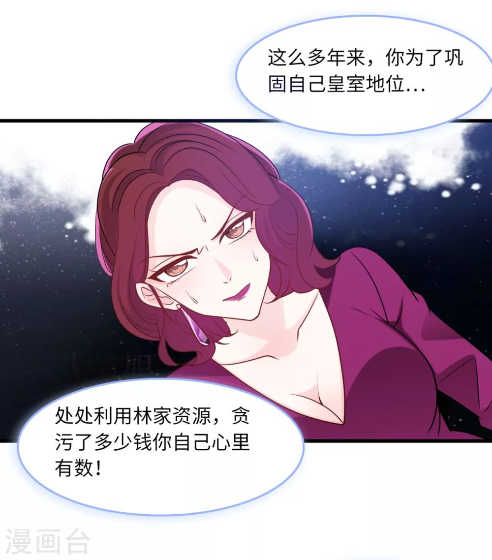 《总裁爹地追上门》漫画最新章节第66话 林叶枫的母亲免费下拉式在线观看章节第【23】张图片