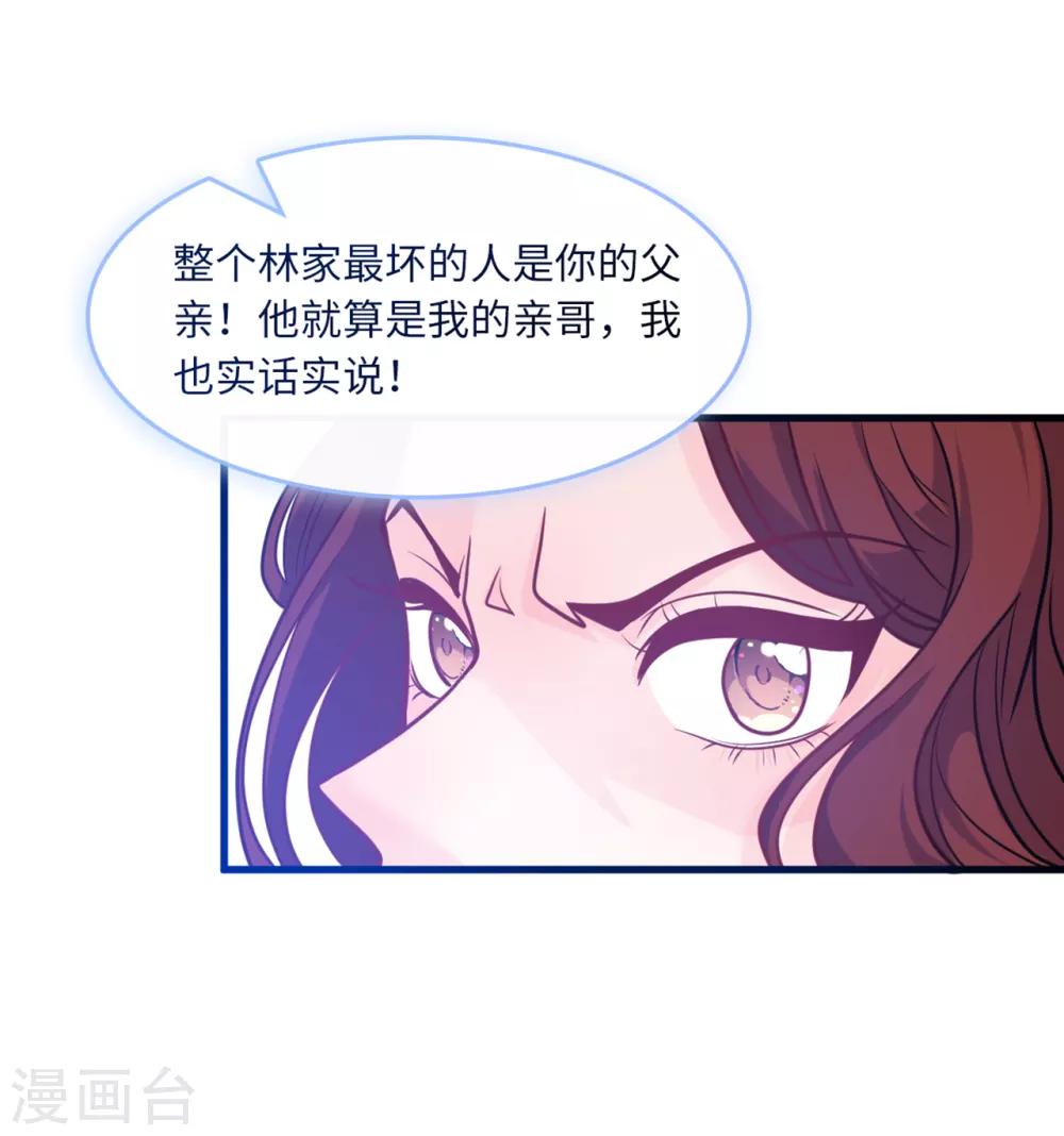 《总裁爹地追上门》漫画最新章节第66话 林叶枫的母亲免费下拉式在线观看章节第【29】张图片