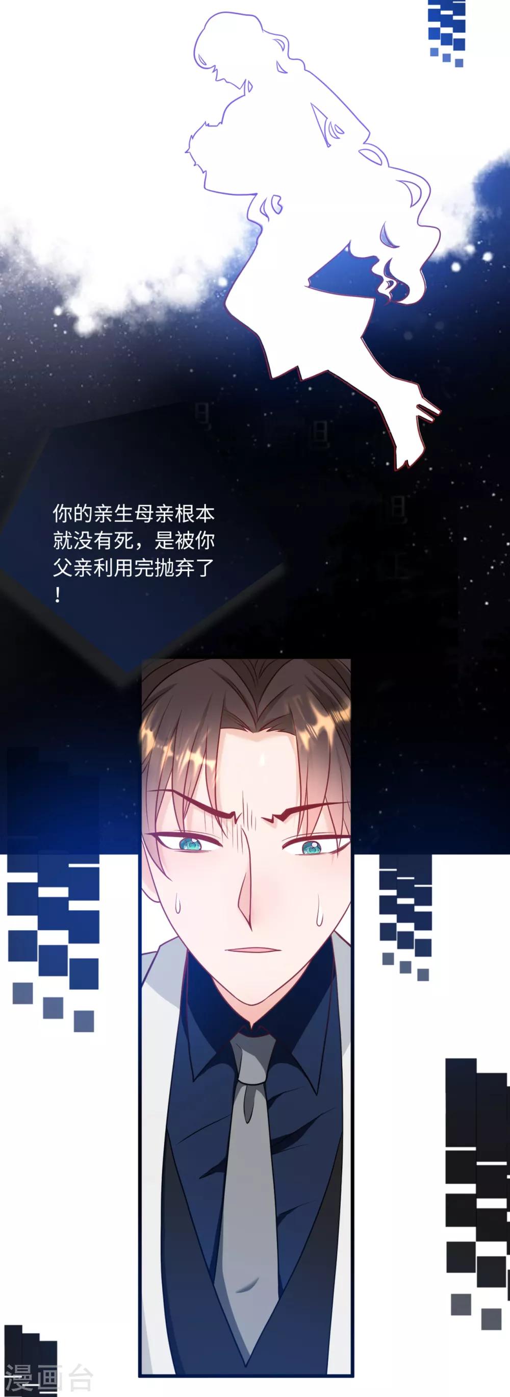 《总裁爹地追上门》漫画最新章节第66话 林叶枫的母亲免费下拉式在线观看章节第【32】张图片