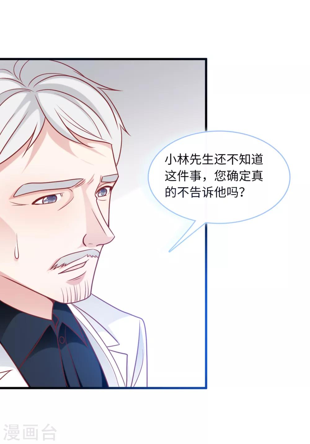 《总裁爹地追上门》漫画最新章节第67话 林老爷子病危免费下拉式在线观看章节第【24】张图片