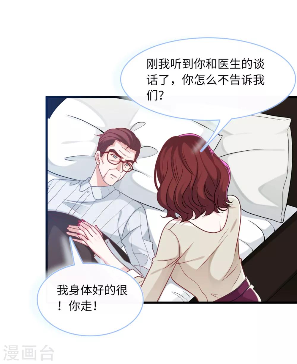 《总裁爹地追上门》漫画最新章节第67话 林老爷子病危免费下拉式在线观看章节第【28】张图片