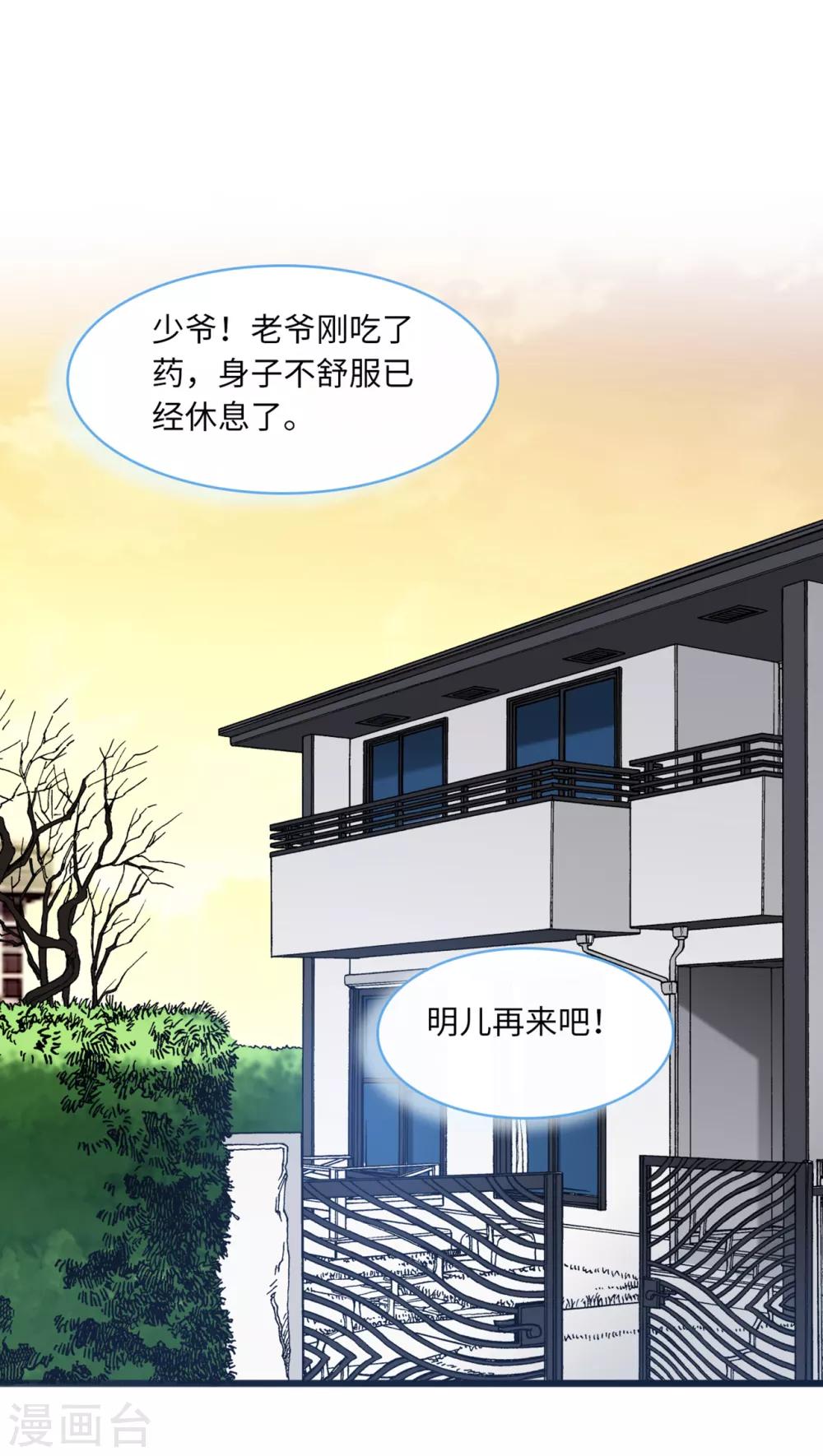 《总裁爹地追上门》漫画最新章节第67话 林老爷子病危免费下拉式在线观看章节第【3】张图片