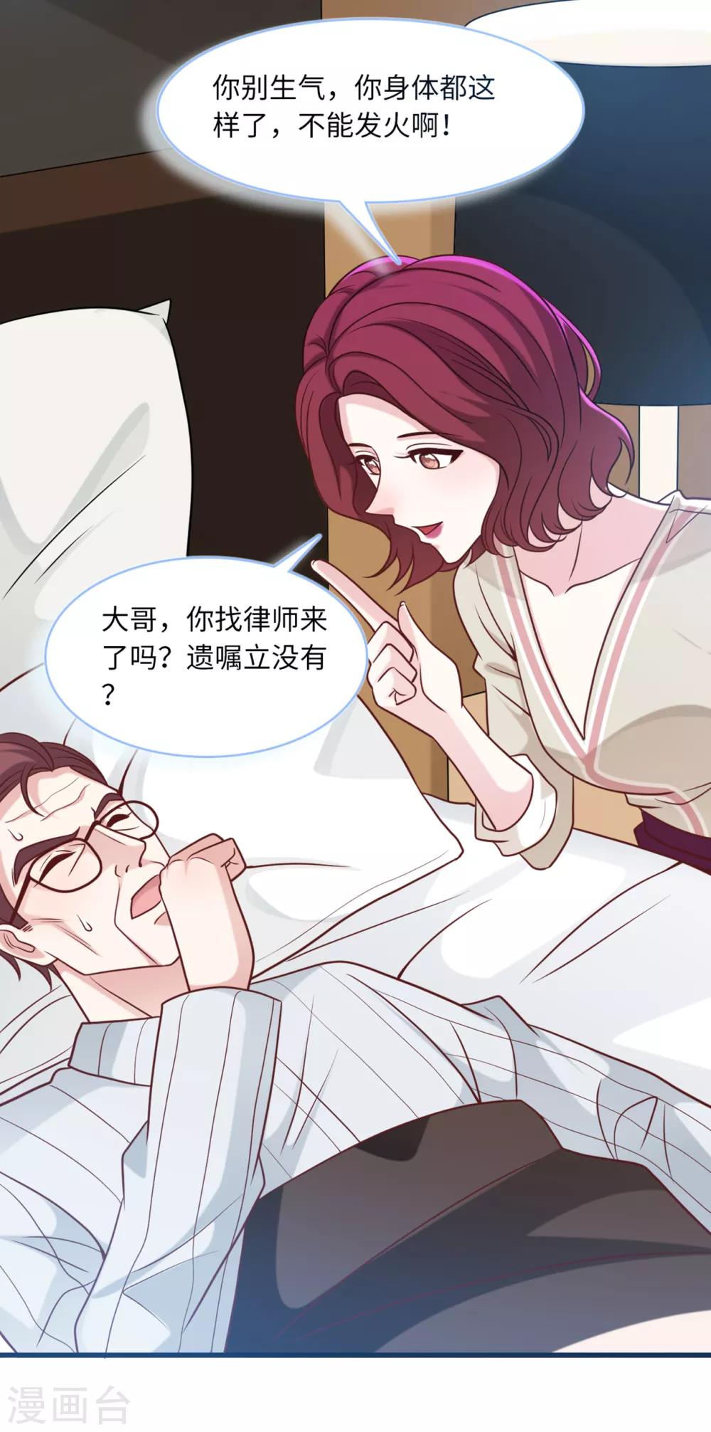 《总裁爹地追上门》漫画最新章节第67话 林老爷子病危免费下拉式在线观看章节第【32】张图片