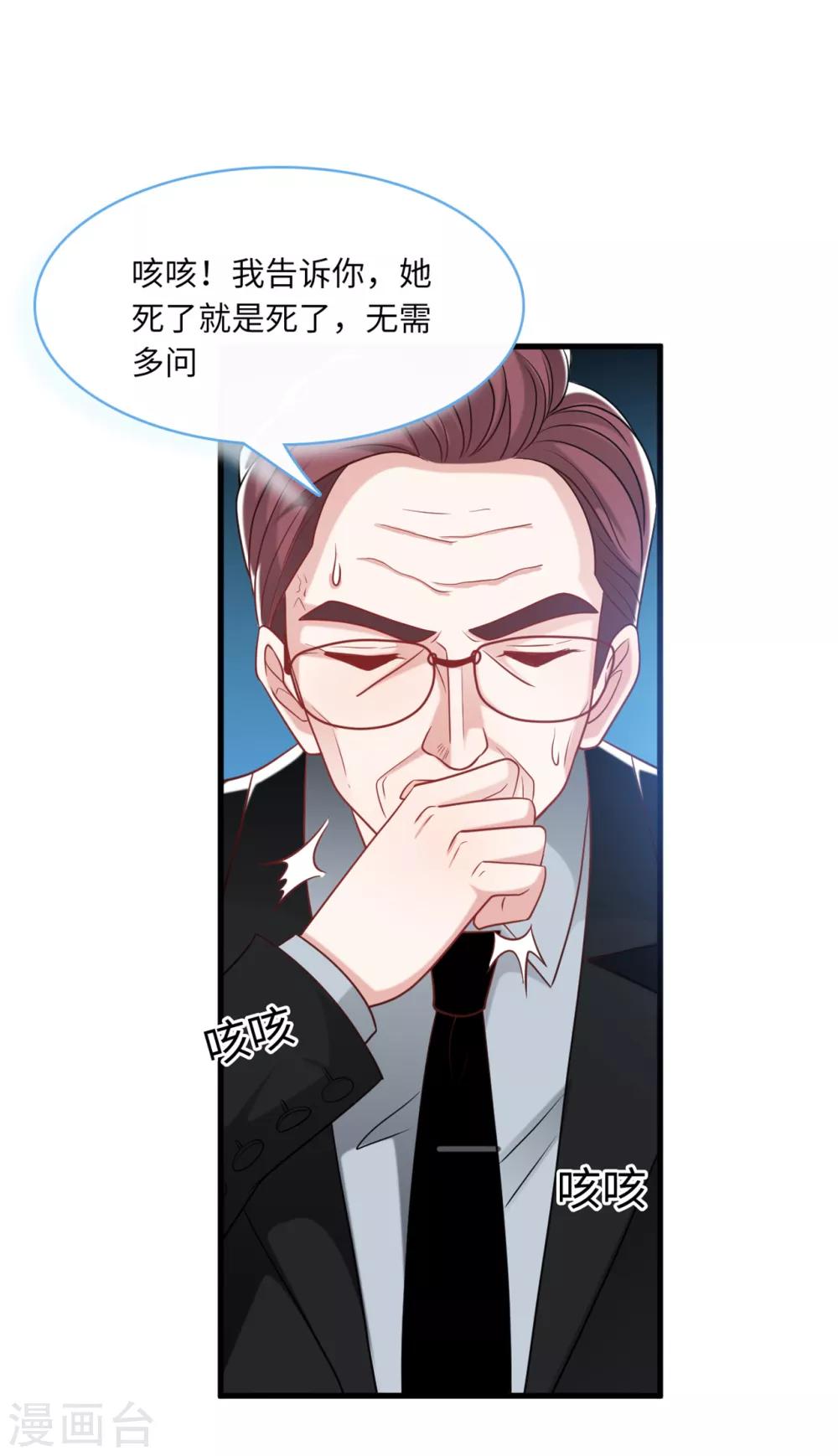 《总裁爹地追上门》漫画最新章节第67话 林老爷子病危免费下拉式在线观看章节第【9】张图片