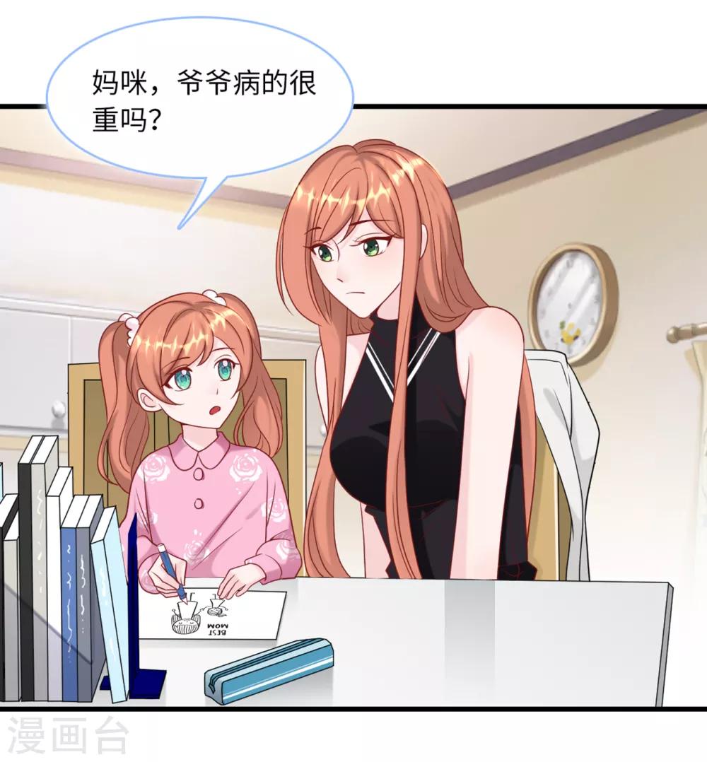 《总裁爹地追上门》漫画最新章节第68话 林家沉痛免费下拉式在线观看章节第【14】张图片