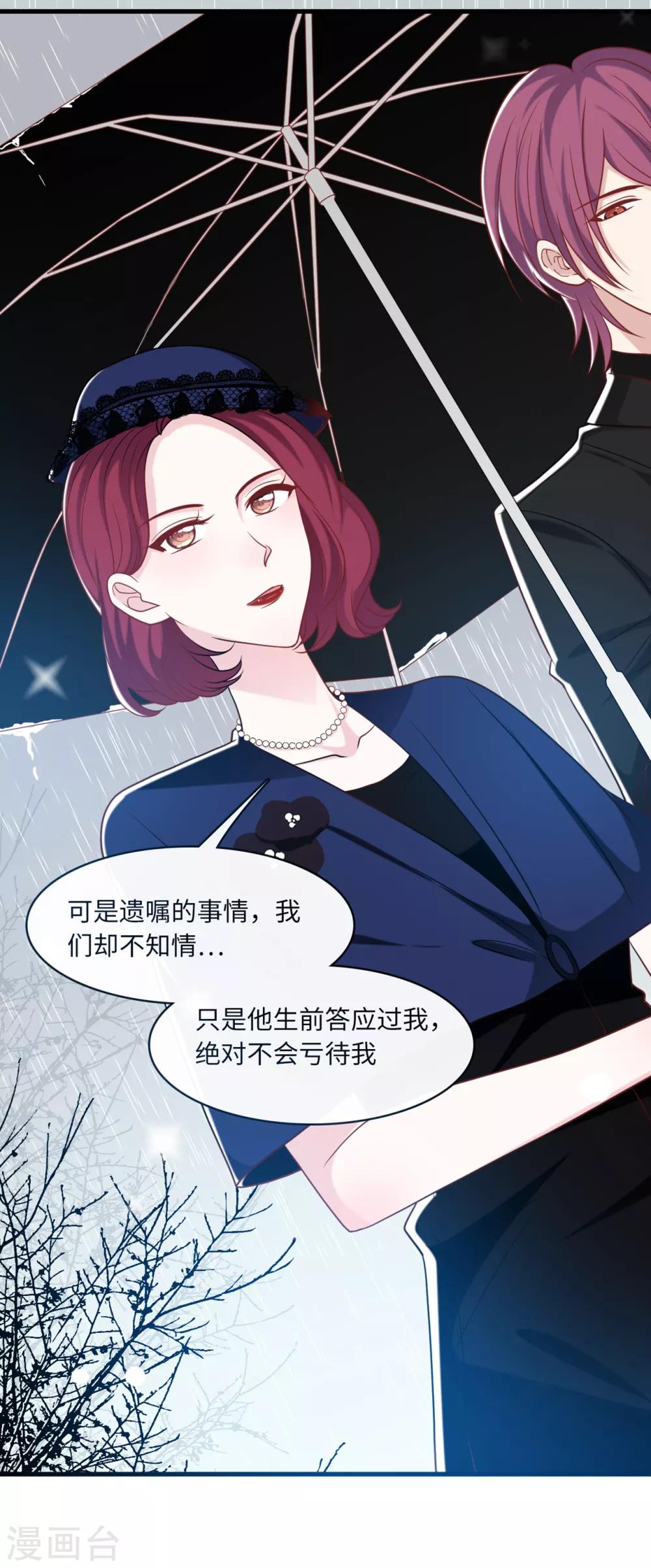 《总裁爹地追上门》漫画最新章节第68话 林家沉痛免费下拉式在线观看章节第【24】张图片