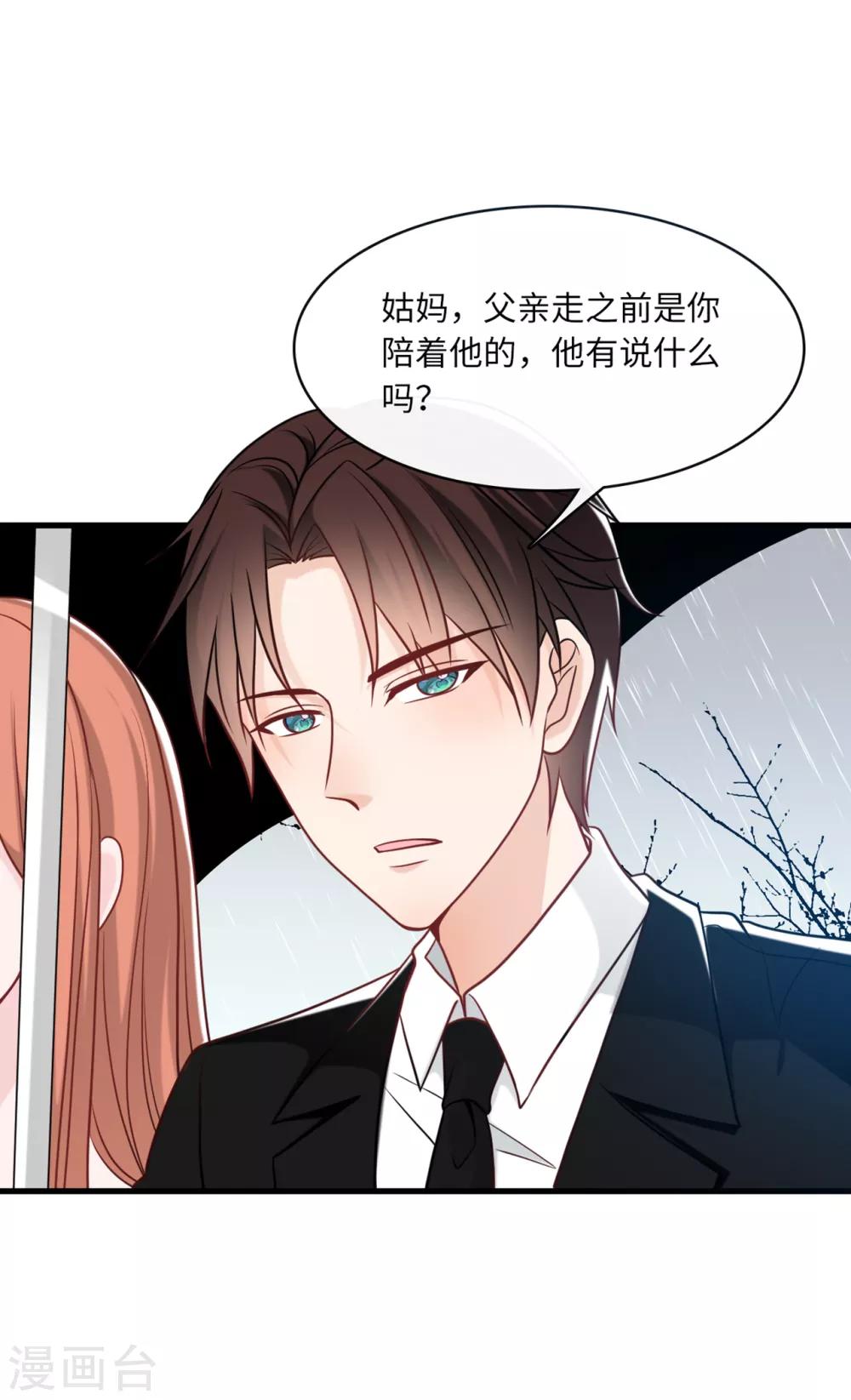 《总裁爹地追上门》漫画最新章节第68话 林家沉痛免费下拉式在线观看章节第【25】张图片