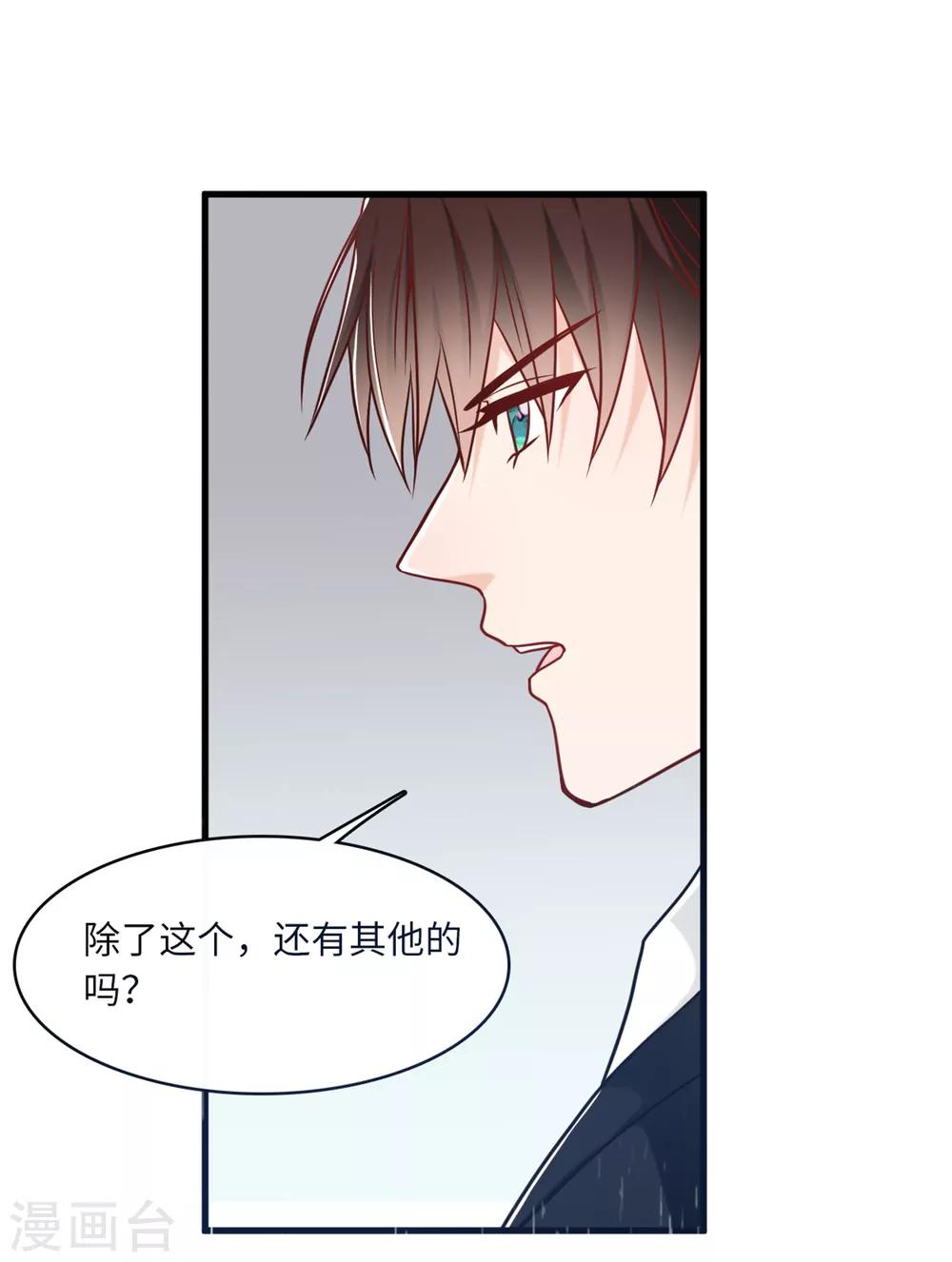 《总裁爹地追上门》漫画最新章节第68话 林家沉痛免费下拉式在线观看章节第【27】张图片