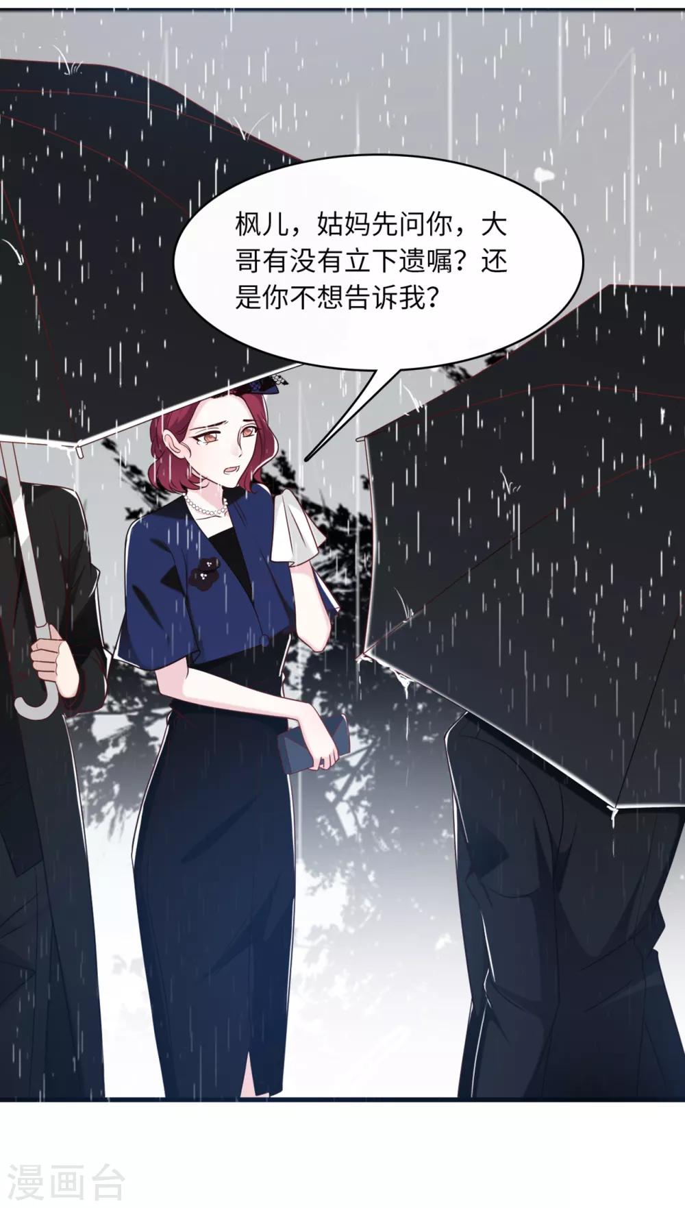 《总裁爹地追上门》漫画最新章节第68话 林家沉痛免费下拉式在线观看章节第【28】张图片