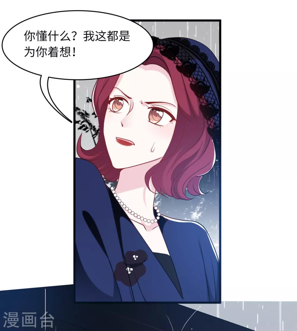 《总裁爹地追上门》漫画最新章节第68话 林家沉痛免费下拉式在线观看章节第【32】张图片