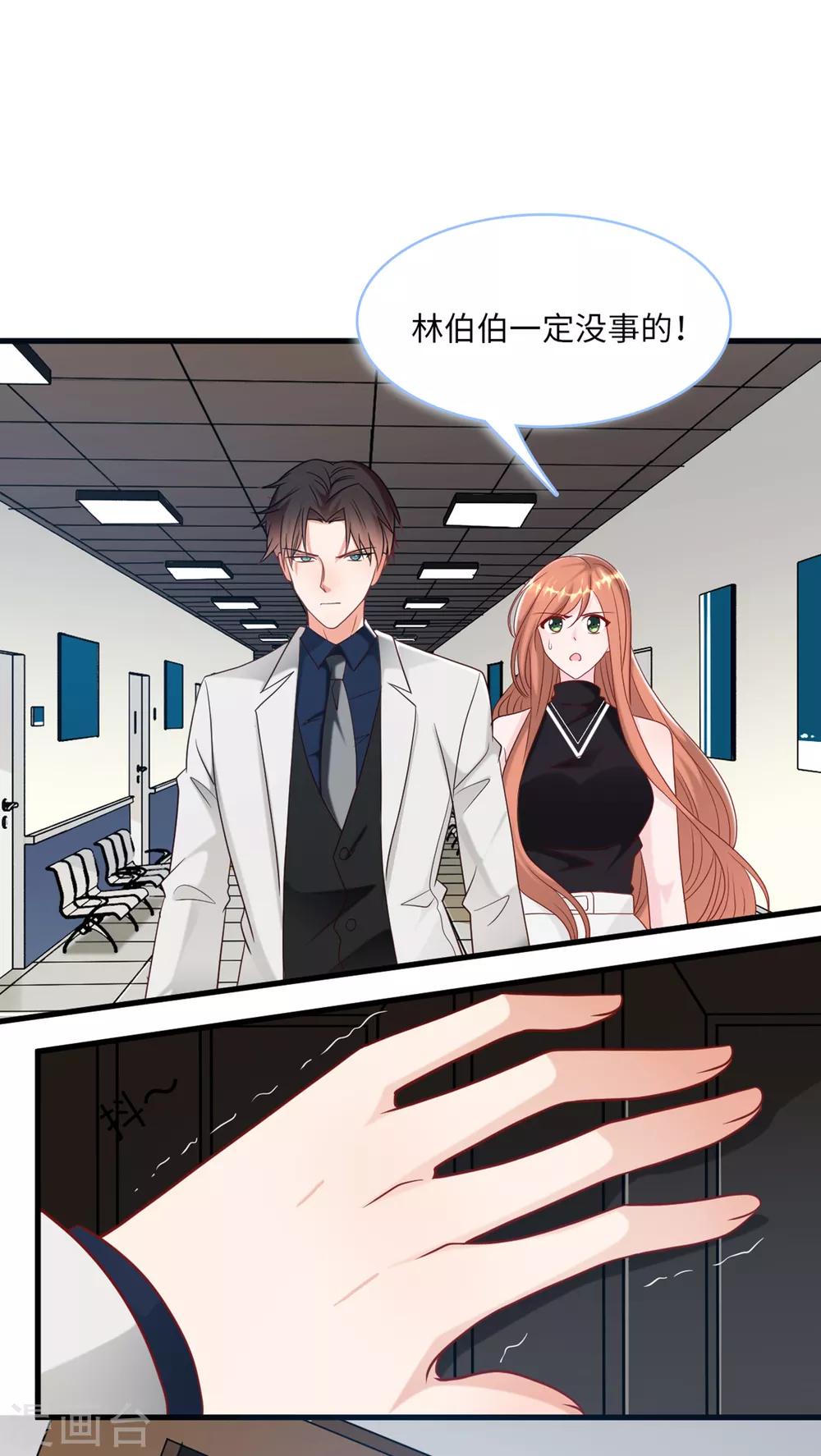 《总裁爹地追上门》漫画最新章节第68话 林家沉痛免费下拉式在线观看章节第【5】张图片