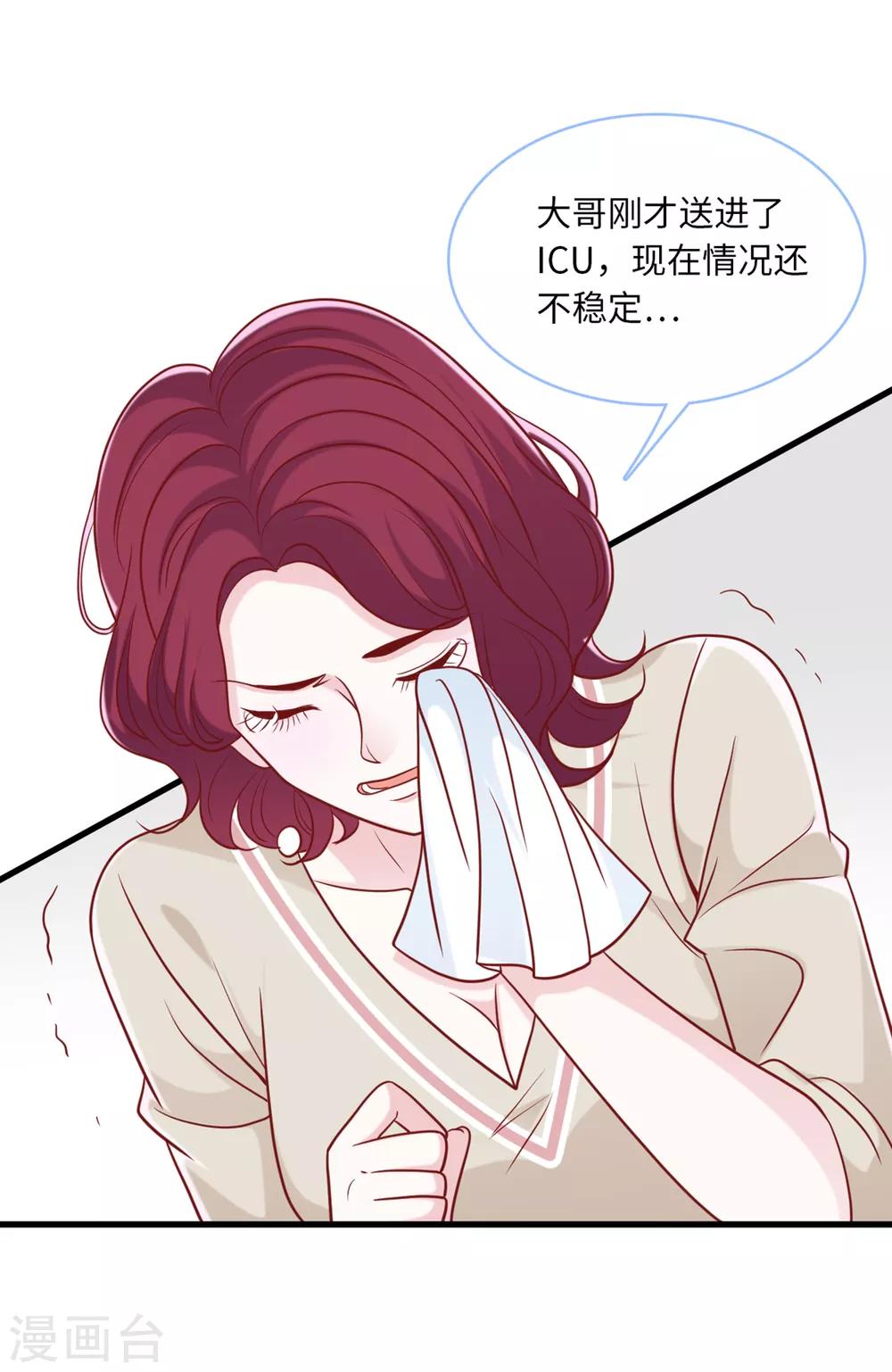 《总裁爹地追上门》漫画最新章节第68话 林家沉痛免费下拉式在线观看章节第【9】张图片