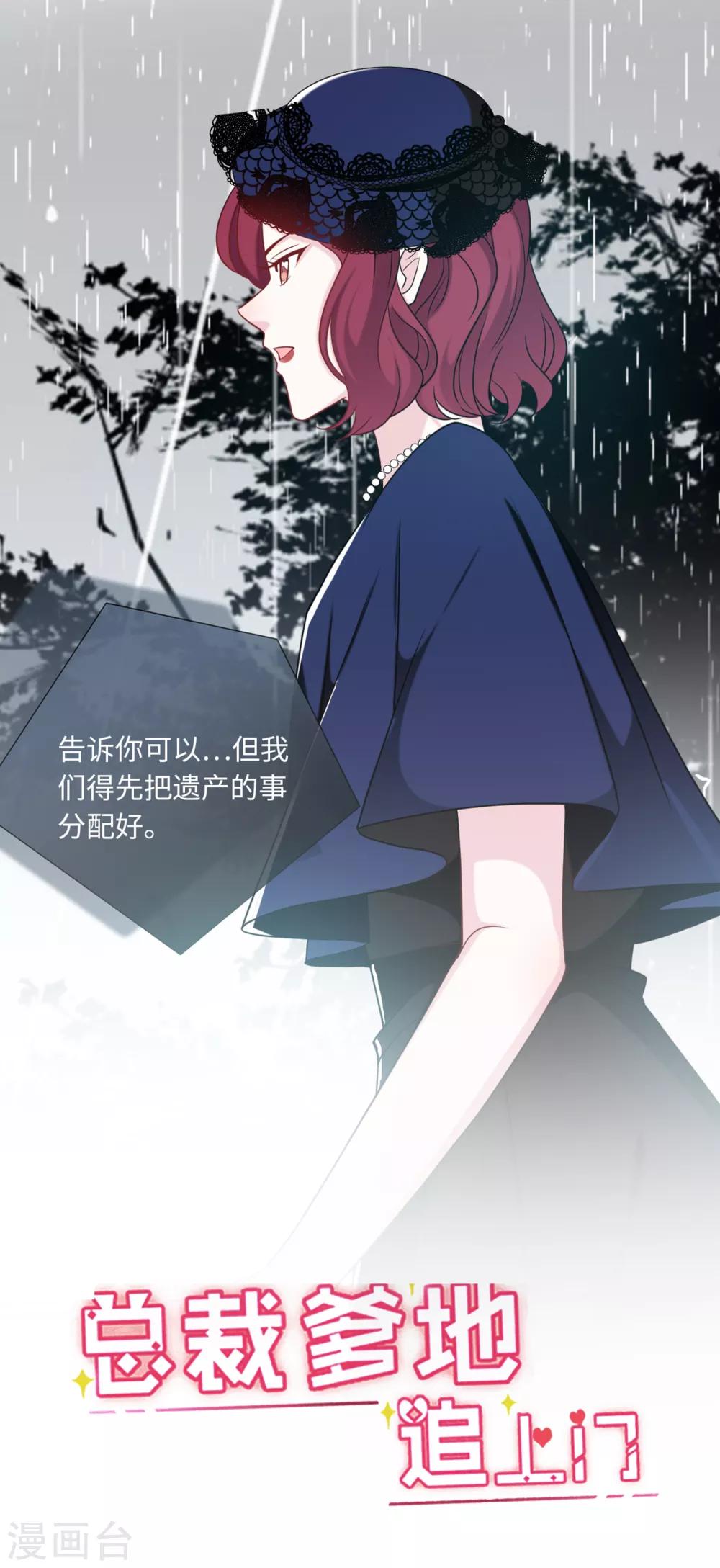 《总裁爹地追上门》漫画最新章节第69话 遗嘱出现免费下拉式在线观看章节第【1】张图片