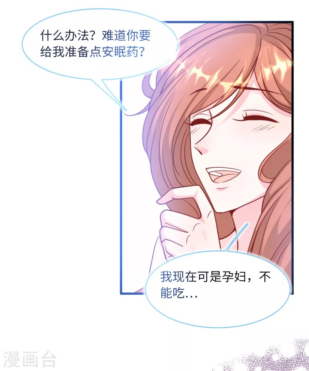 《总裁爹地追上门》漫画最新章节第69话 遗嘱出现免费下拉式在线观看章节第【16】张图片