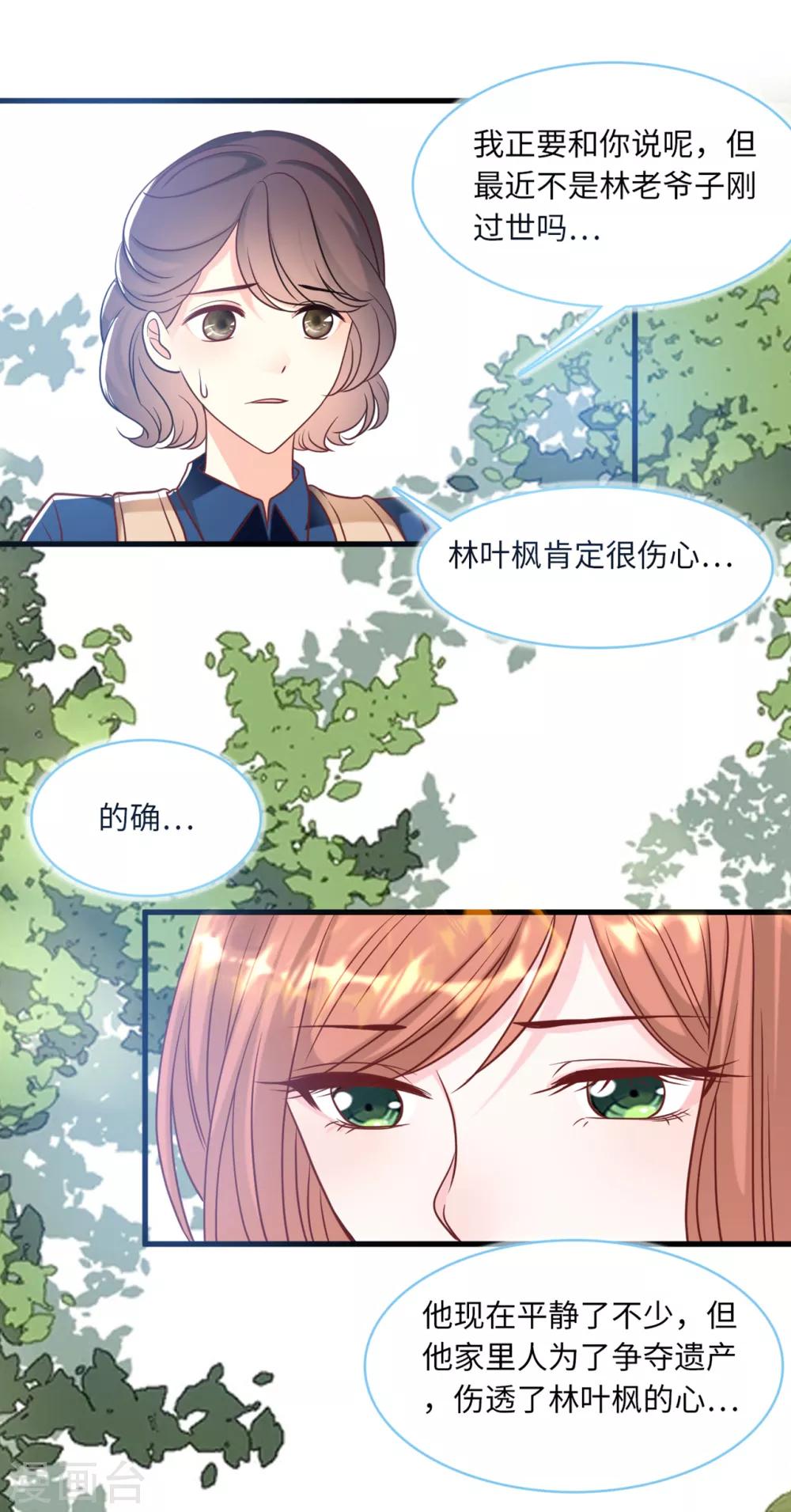 《总裁爹地追上门》漫画最新章节第69话 遗嘱出现免费下拉式在线观看章节第【22】张图片