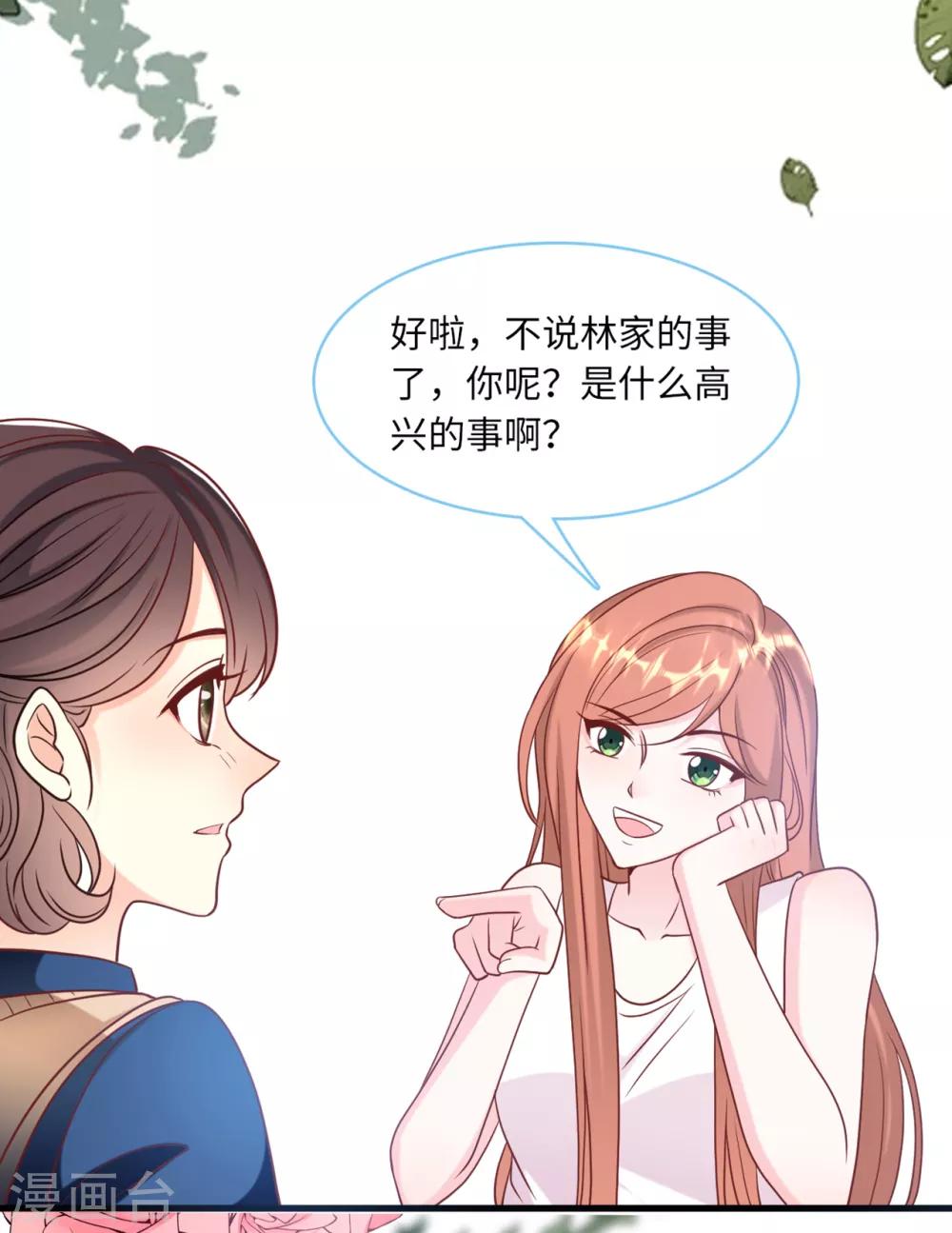 《总裁爹地追上门》漫画最新章节第69话 遗嘱出现免费下拉式在线观看章节第【23】张图片