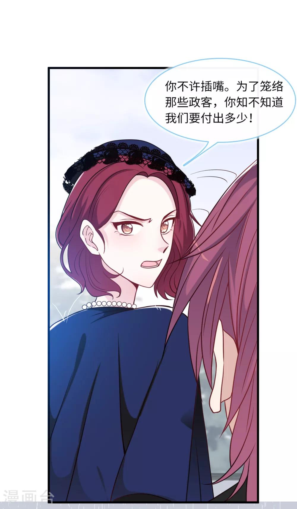 《总裁爹地追上门》漫画最新章节第69话 遗嘱出现免费下拉式在线观看章节第【4】张图片