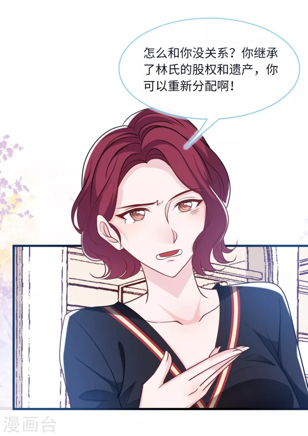 《总裁爹地追上门》漫画最新章节第70话 丽莎的男朋友免费下拉式在线观看章节第【13】张图片