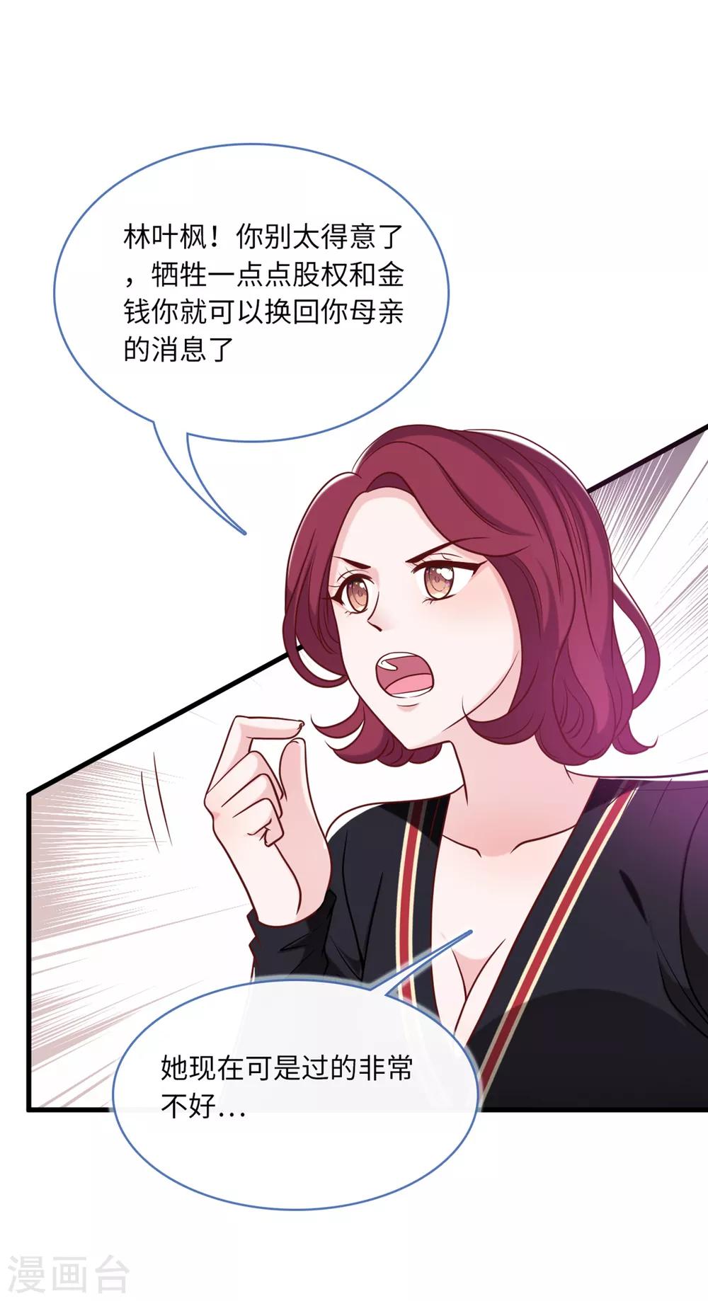 《总裁爹地追上门》漫画最新章节第70话 丽莎的男朋友免费下拉式在线观看章节第【15】张图片