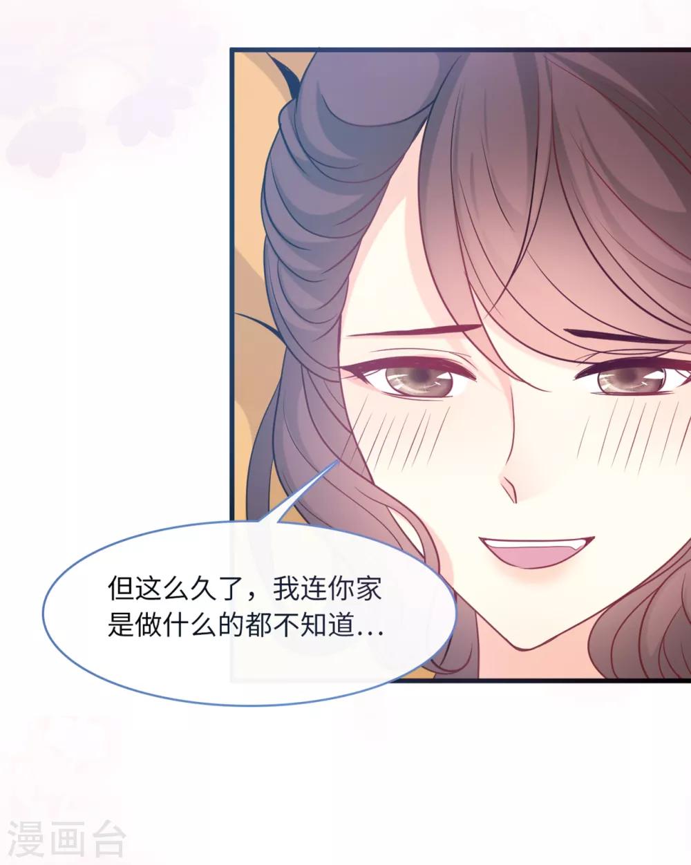 《总裁爹地追上门》漫画最新章节第70话 丽莎的男朋友免费下拉式在线观看章节第【30】张图片