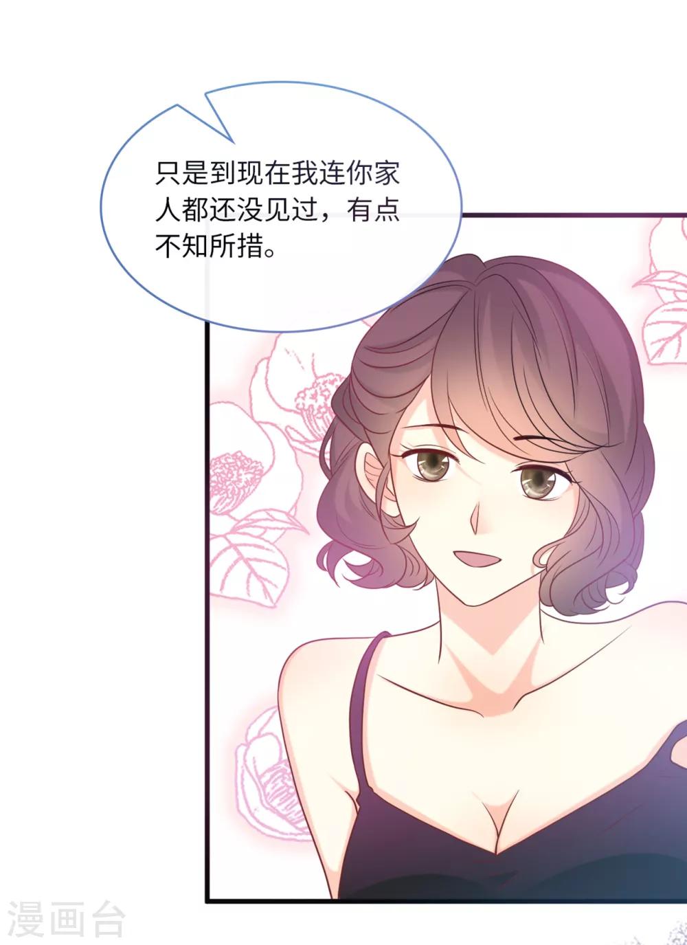 《总裁爹地追上门》漫画最新章节第70话 丽莎的男朋友免费下拉式在线观看章节第【33】张图片