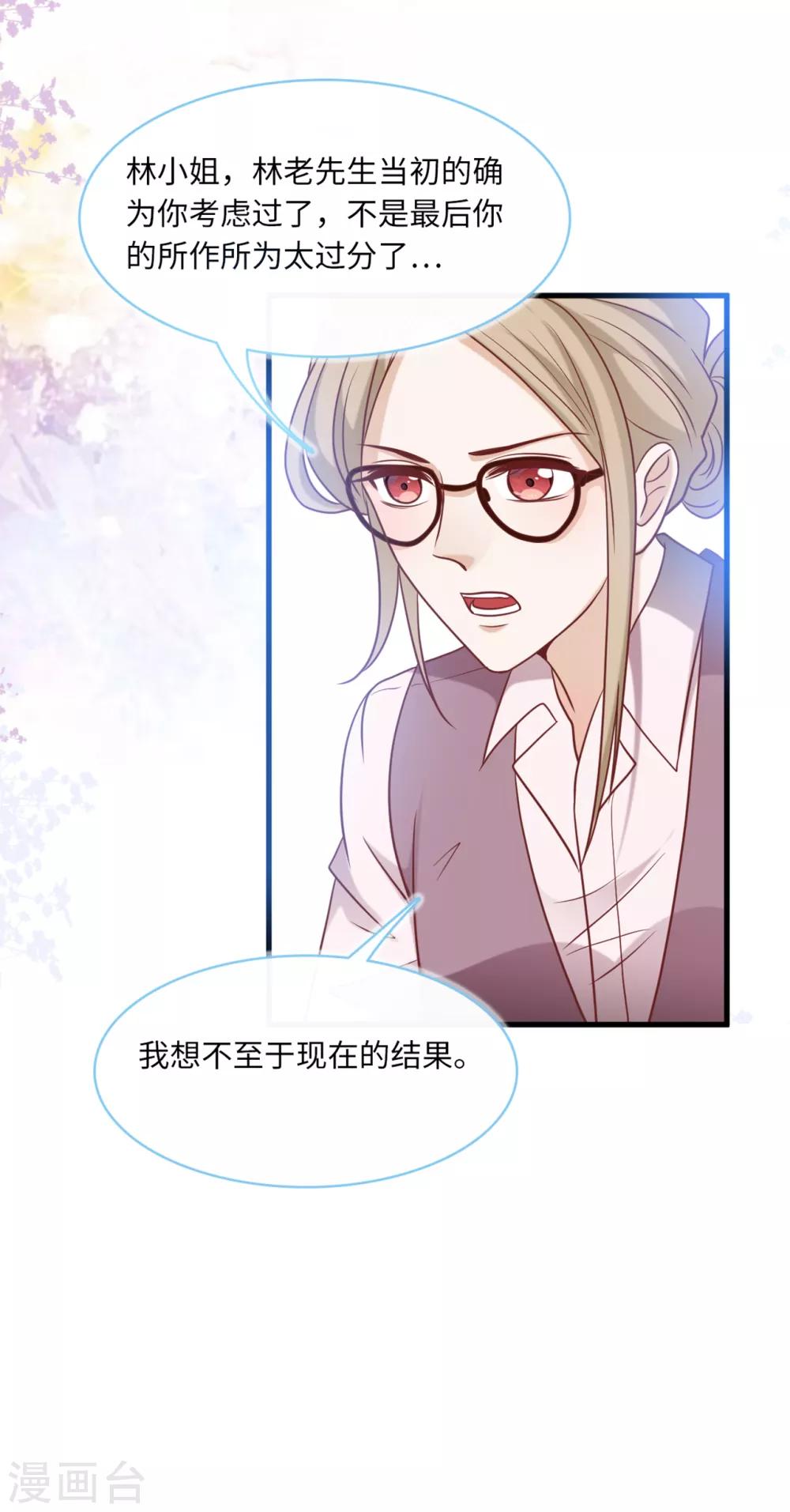 《总裁爹地追上门》漫画最新章节第70话 丽莎的男朋友免费下拉式在线观看章节第【9】张图片