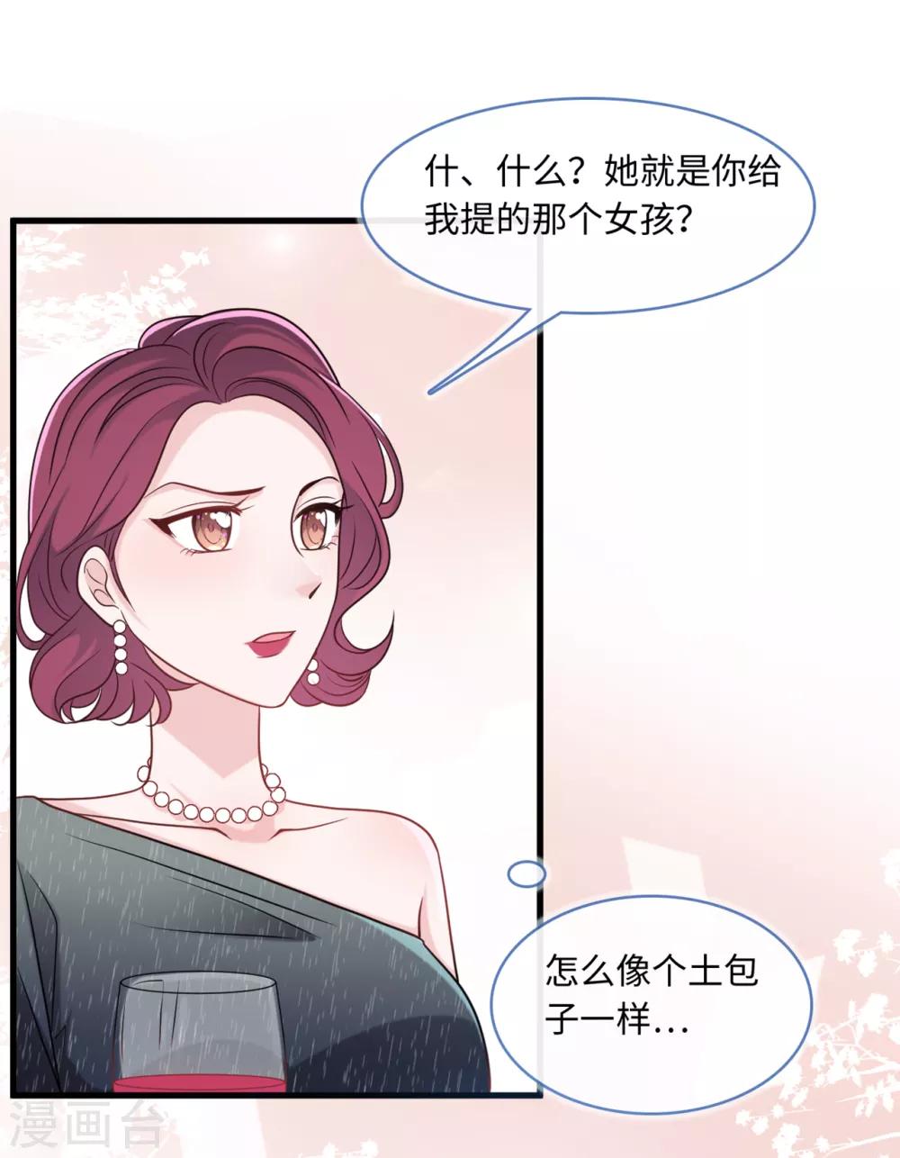 《总裁爹地追上门》漫画最新章节第71话 宴会风波免费下拉式在线观看章节第【10】张图片