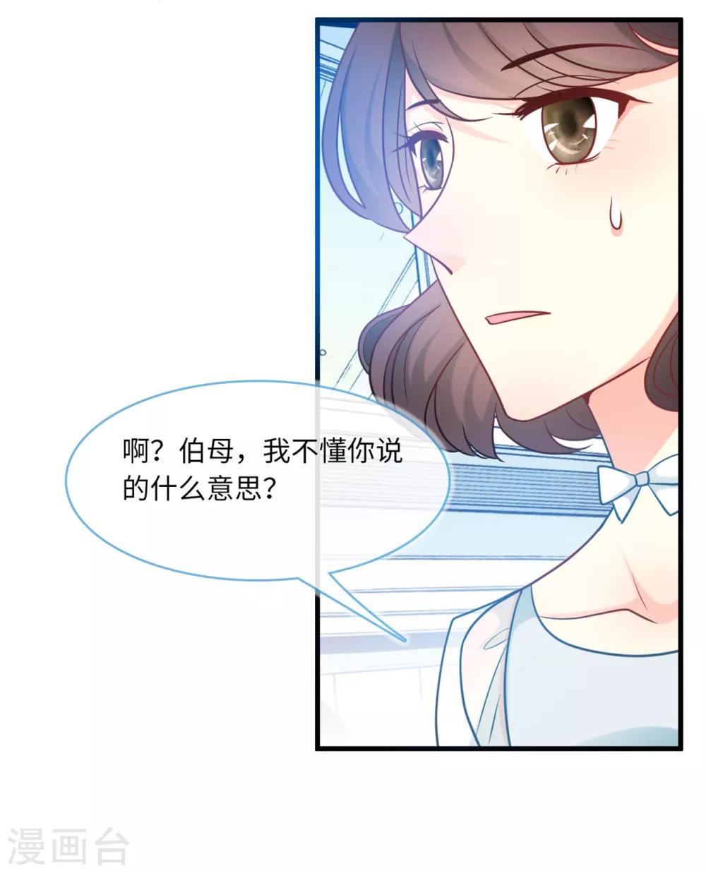 《总裁爹地追上门》漫画最新章节第71话 宴会风波免费下拉式在线观看章节第【19】张图片