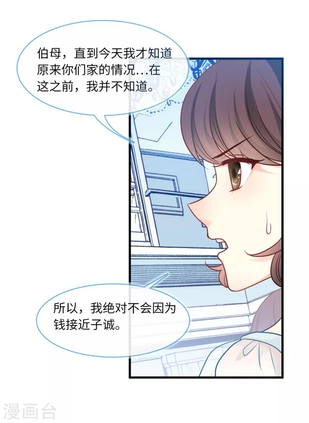 《总裁爹地追上门》漫画最新章节第71话 宴会风波免费下拉式在线观看章节第【21】张图片