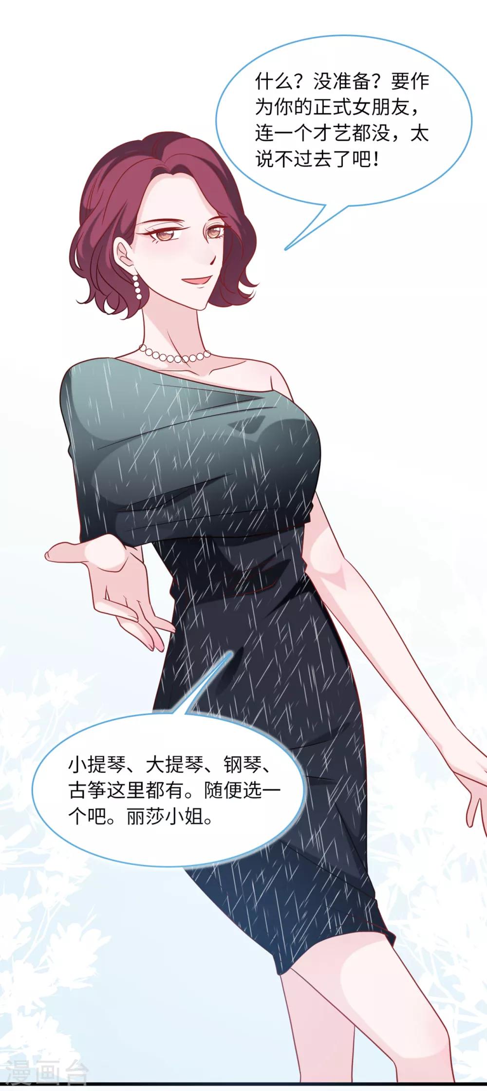 《总裁爹地追上门》漫画最新章节第71话 宴会风波免费下拉式在线观看章节第【27】张图片